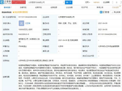 理想關聯企業在北京成立制造公司，北京企業網站建設先行布局